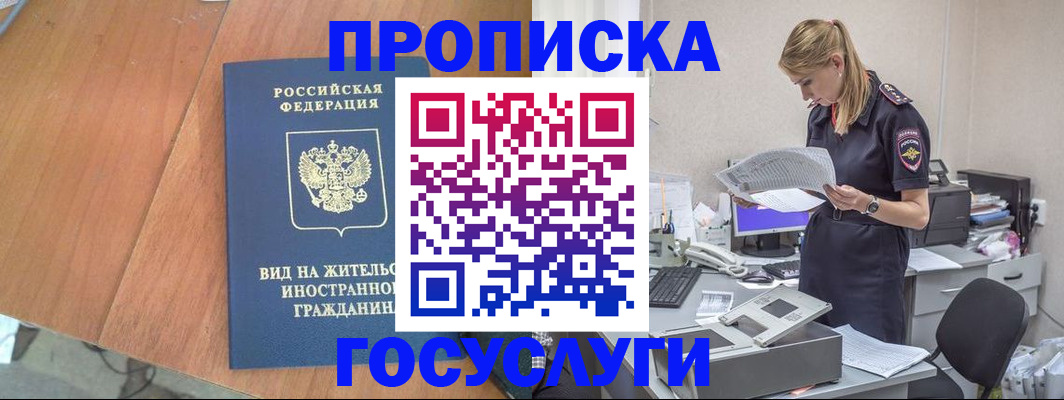 временная регистрация в Сорочинске