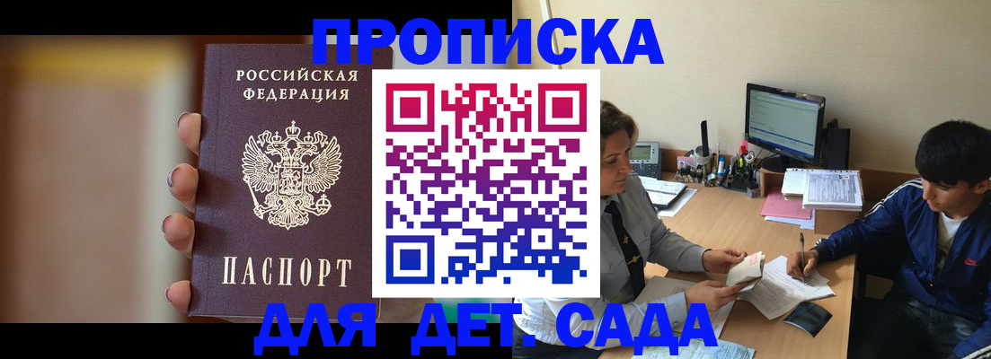 прописка гарантия в Сорочинске