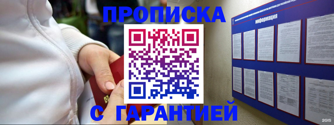 прописка в Сорочинске