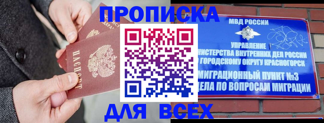 прописка гарантия в Сорочинске