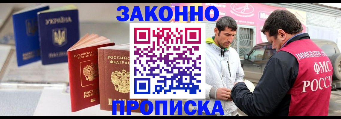 прописка для работы в Сорочинске